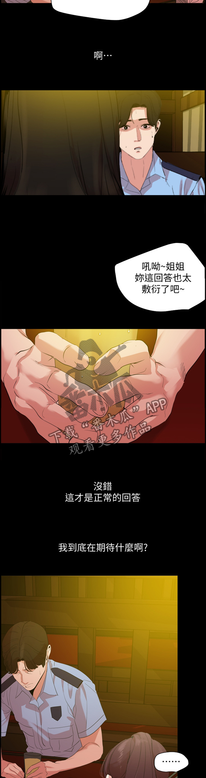 颐养同康黄金沁透发热面膜液骗人漫画,第33章：试探1图