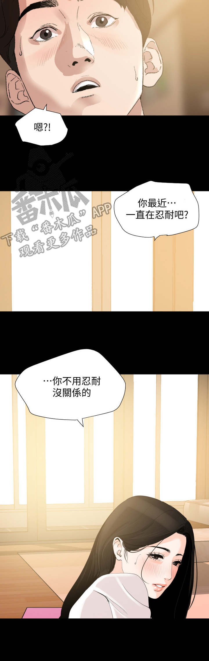 异样同居漫画,第19章：别想太多2图