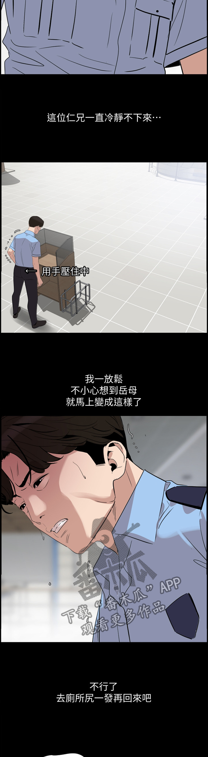 异样的光芒漫画,第29章：错认2图