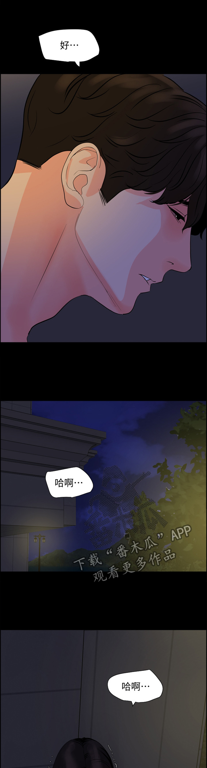 异乡人漫画,第46章：我是他的了1图