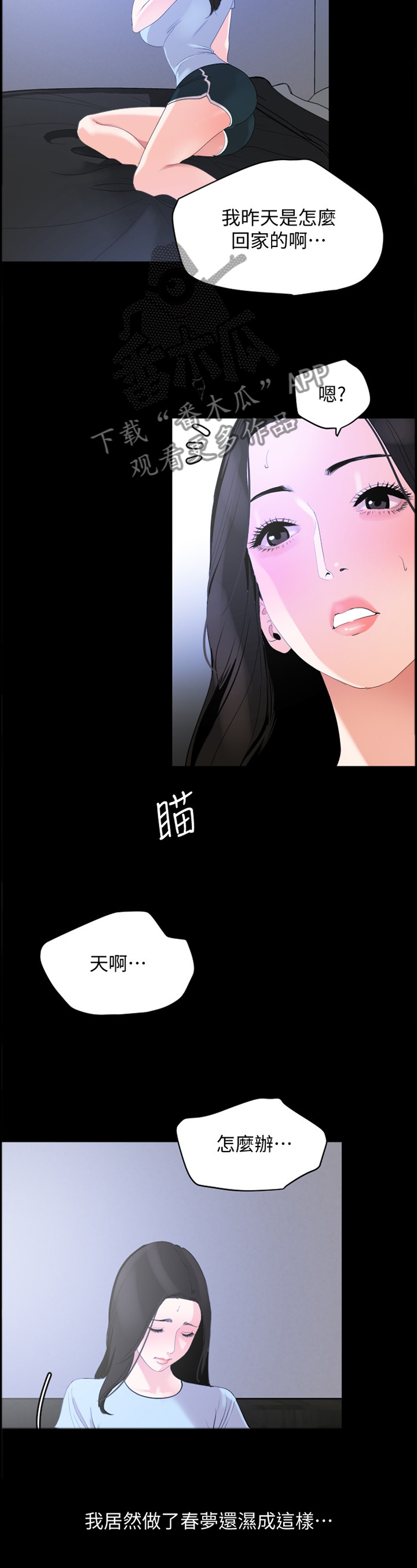 异样同学漫画漫画,第27章：不一样的感觉2图