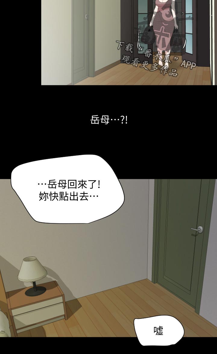 异样意思漫画,第64章：岳母回家1图