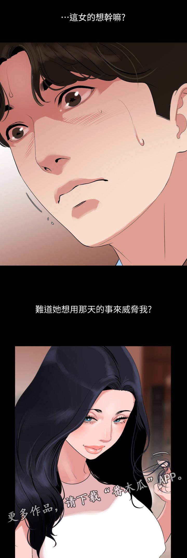 异样的眼光图片漫画,第55章：预感1图