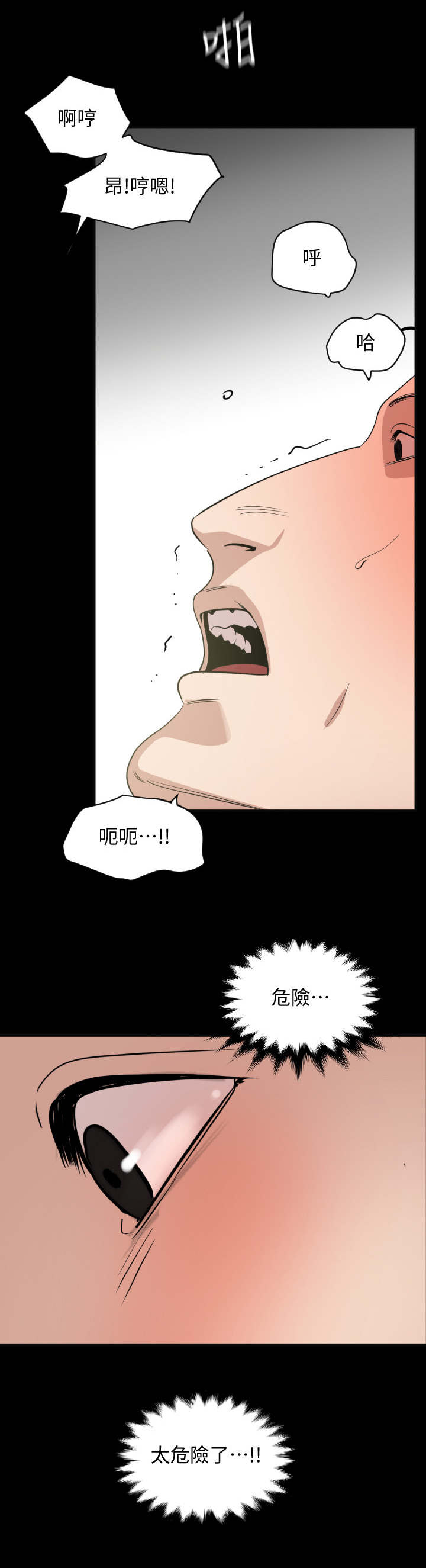 异样的风漫画,第22章：要求2图