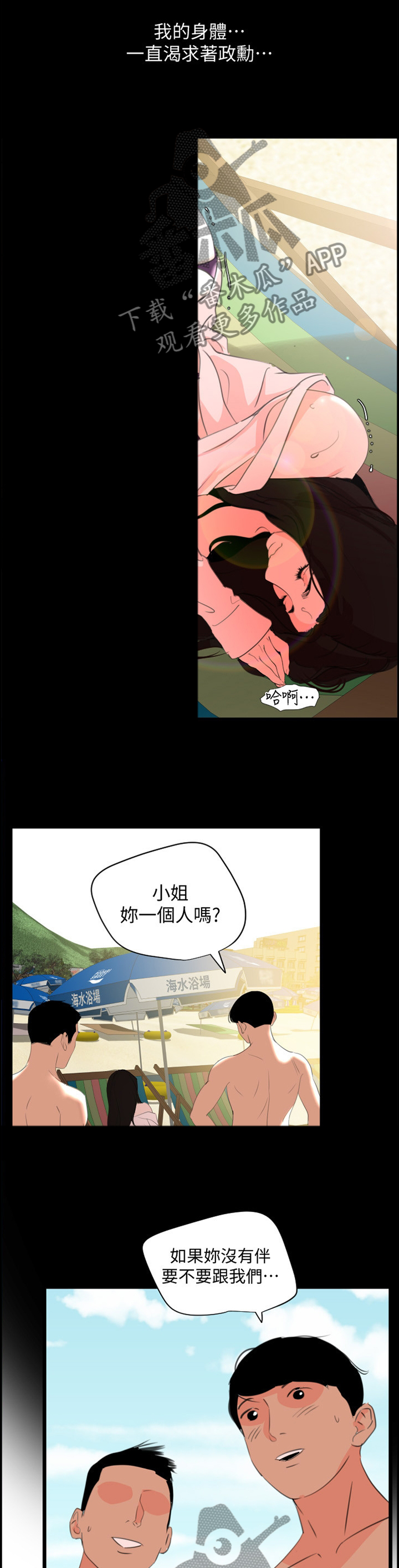 异样短沟蜷漫画,第47章：失去”控制”2图