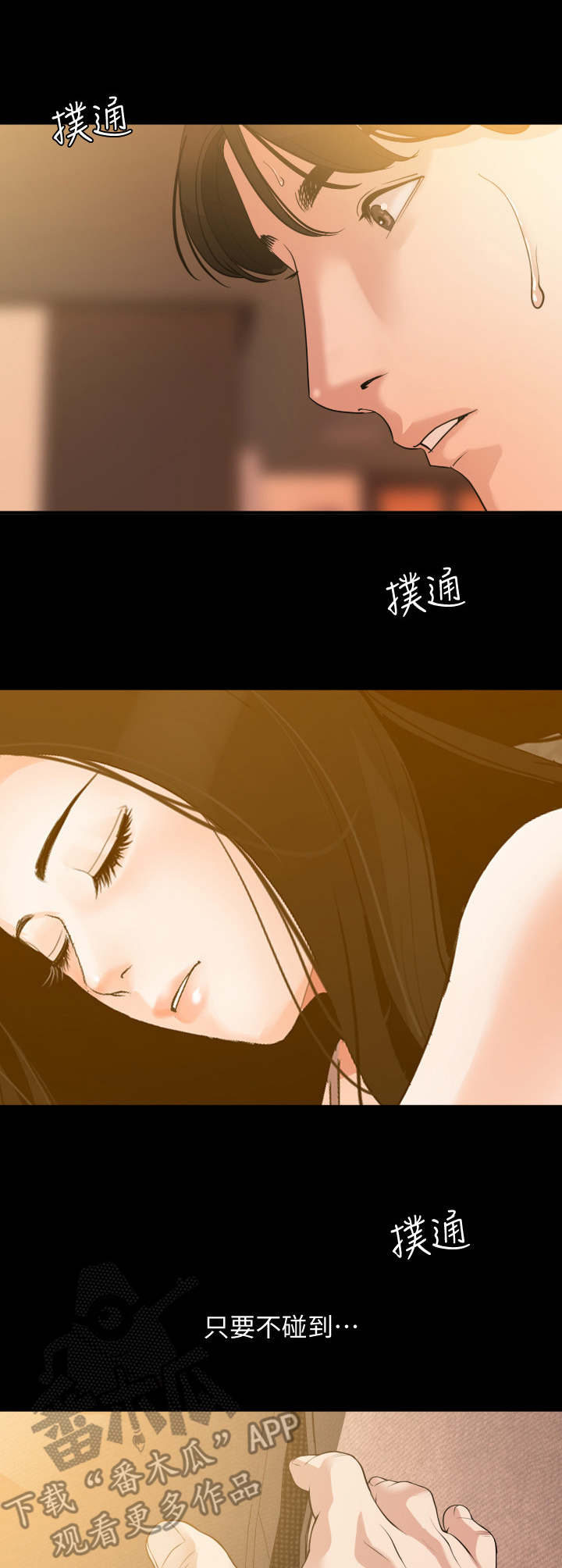 异星灾变漫画,第14章：睡脸1图