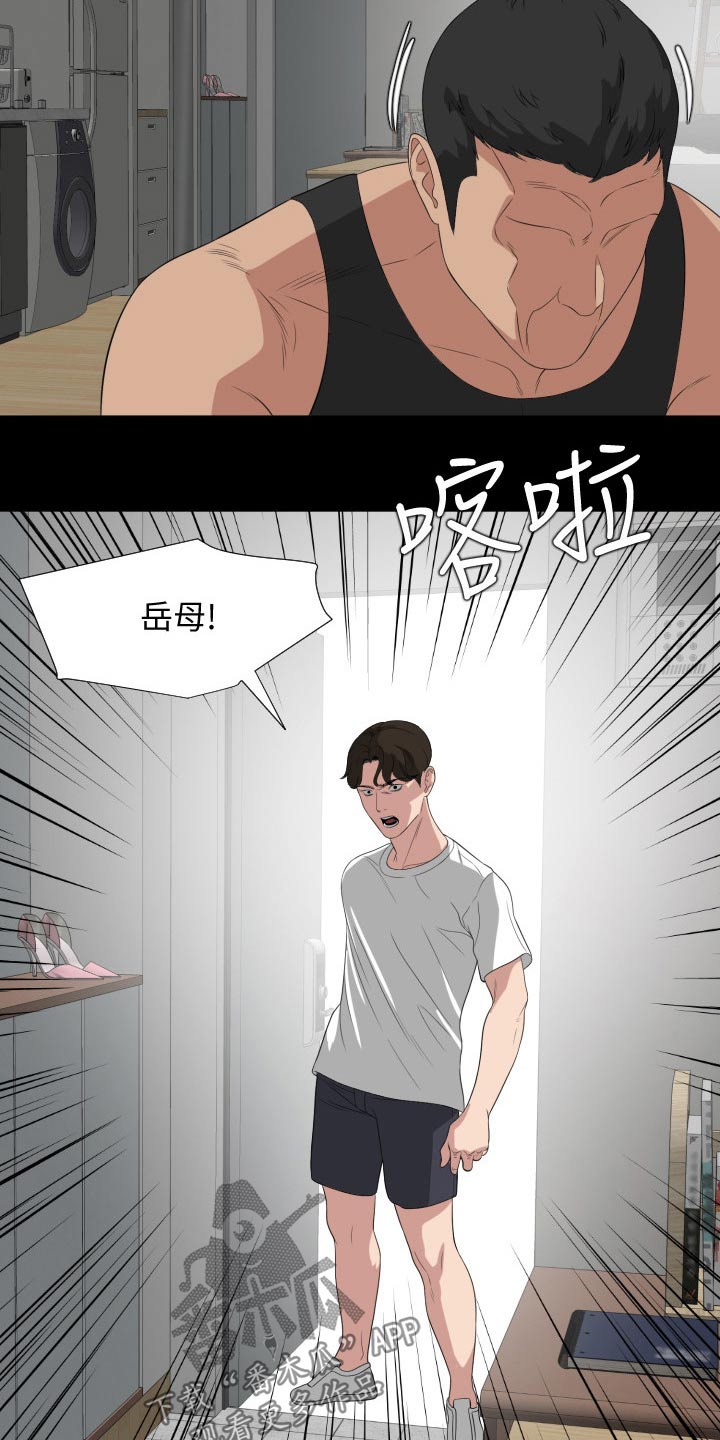 异样同感漫画,第79章：及时赶到1图