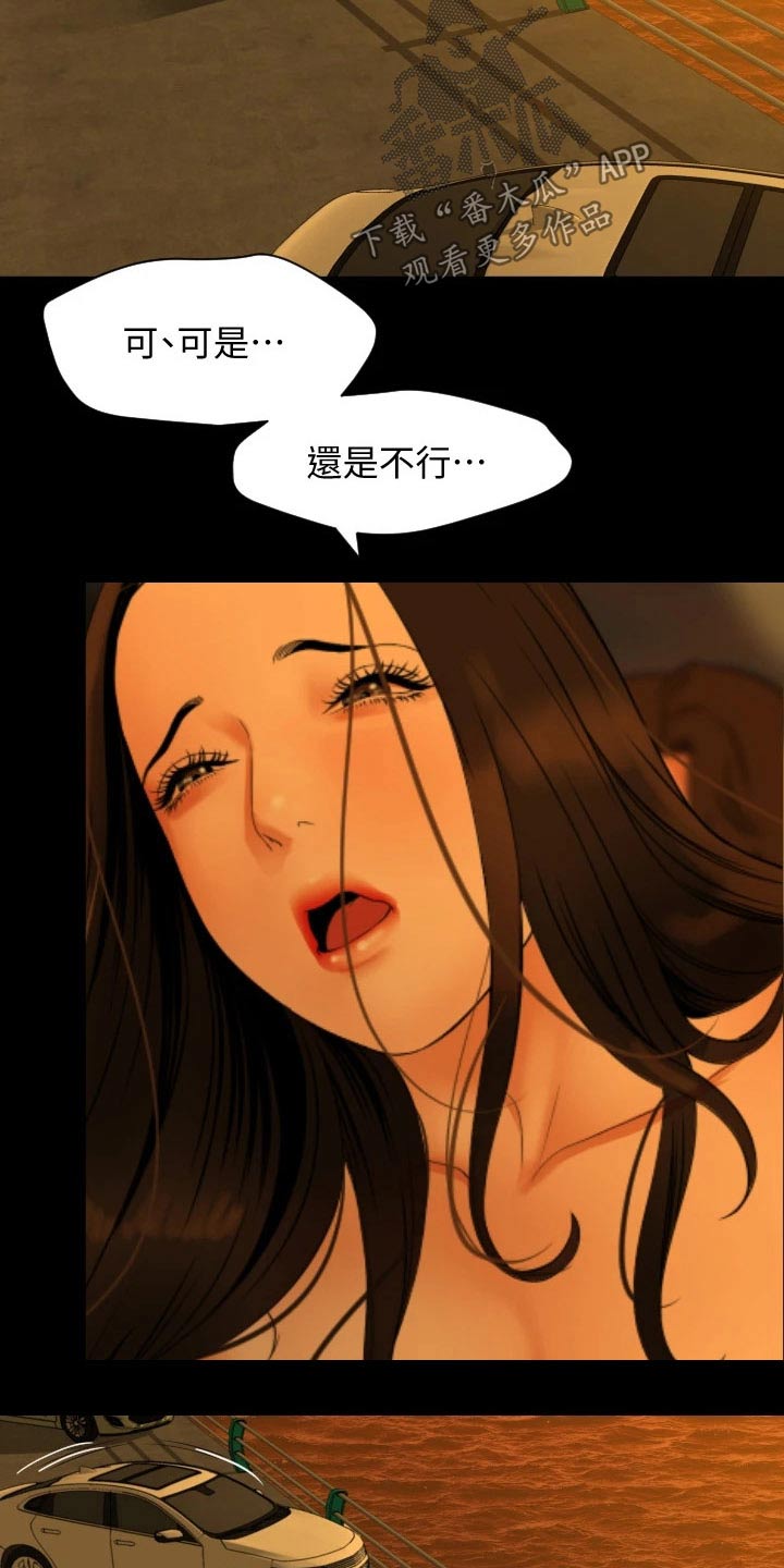 异样同居漫画,第96章：车窗1图