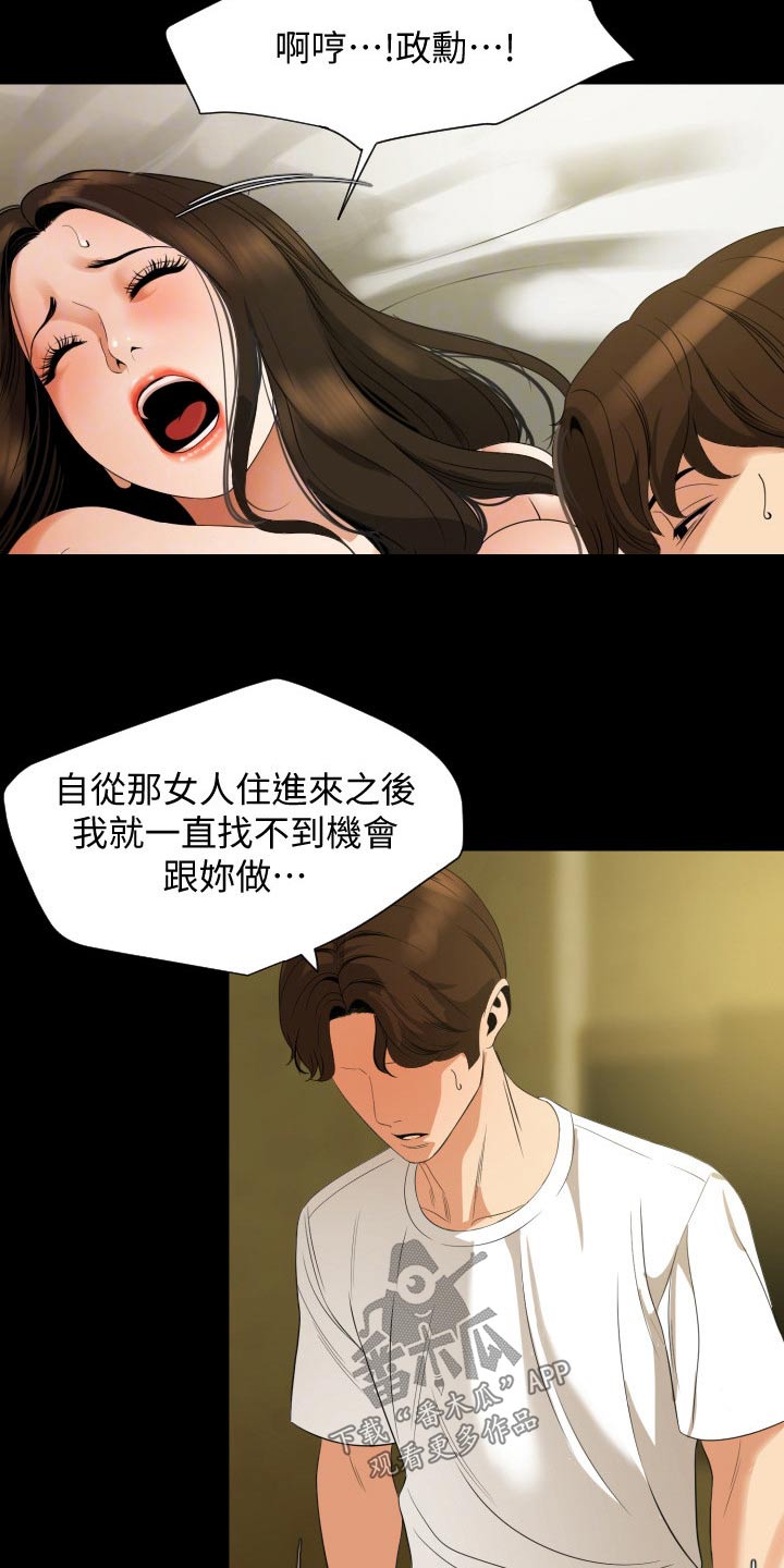 异样房东漫画,第81章：希望是你1图