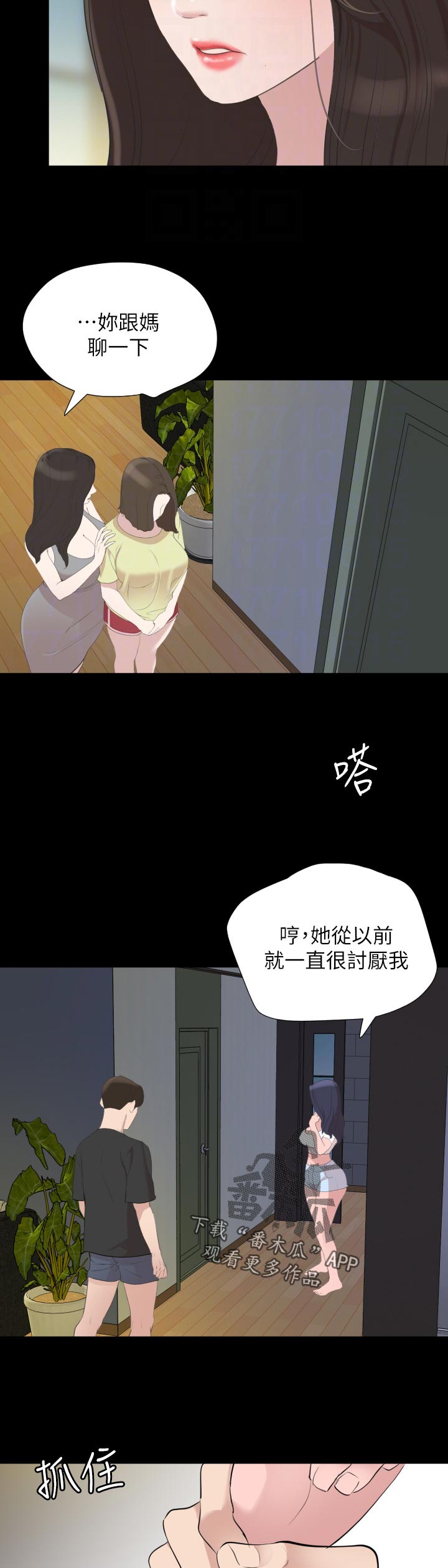 异样同居免费观看漫画,第61章：不喜欢2图