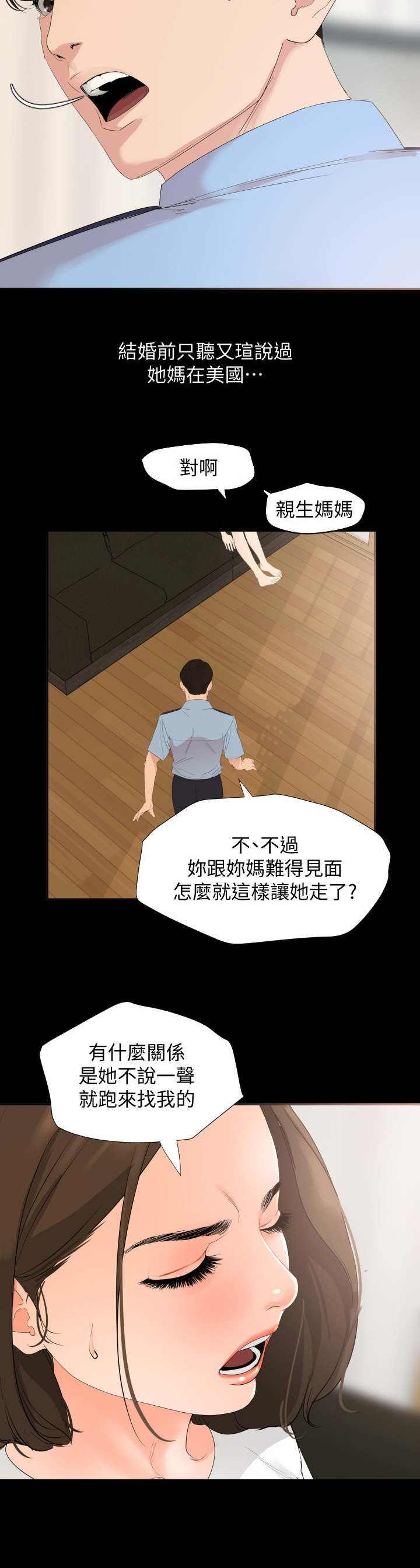 异样近义词漫画,第3章：岳母2图