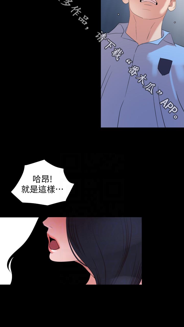 异样同居完整版漫画,第59章：可恶2图