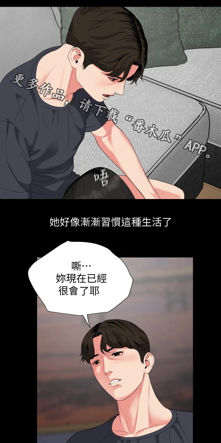 颐养同康漫画,第87章：习惯1图