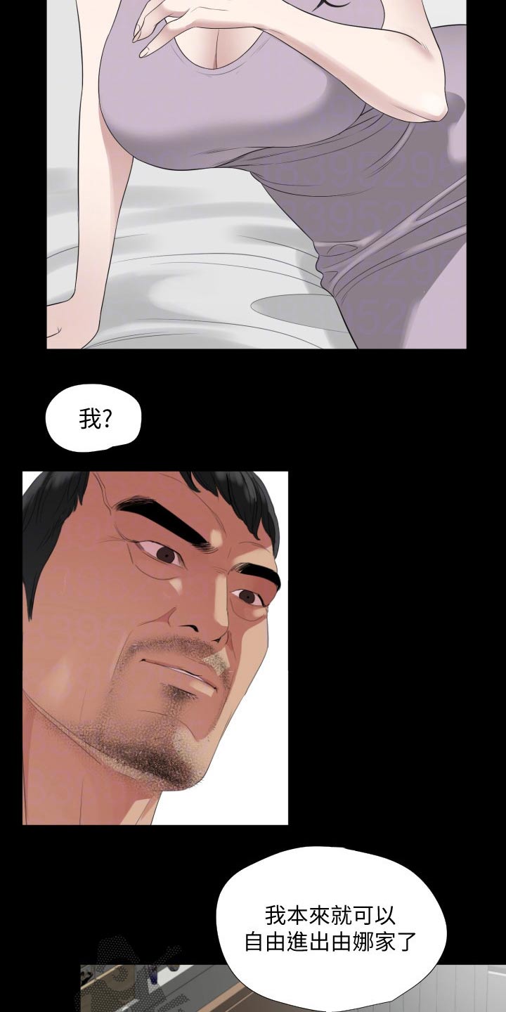 异样近义词漫画,第79章：及时赶到1图