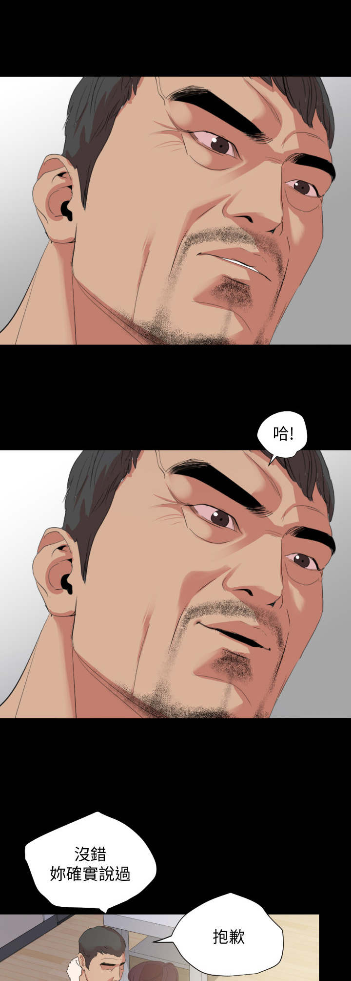 异样同居漫画漫画,第16章：无法承受1图