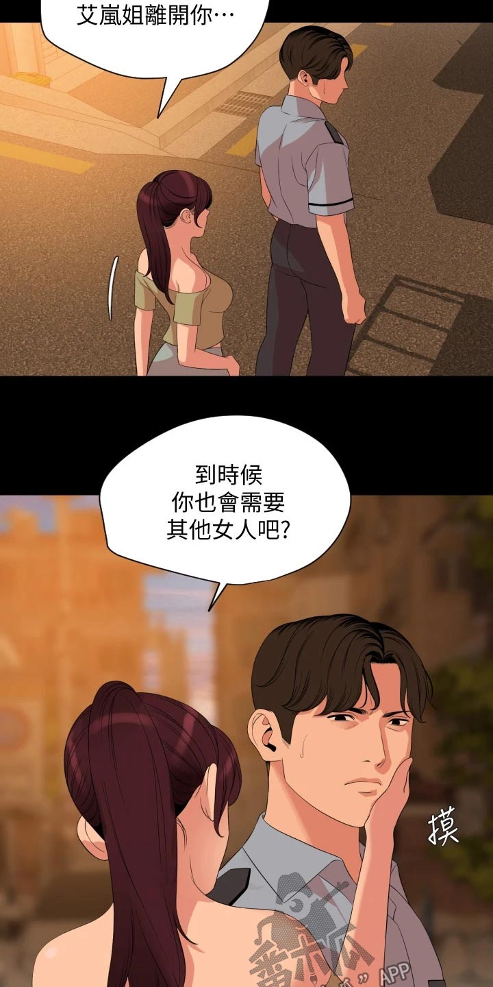 异地离婚怎么办理漫画,第104章：谁重要2图