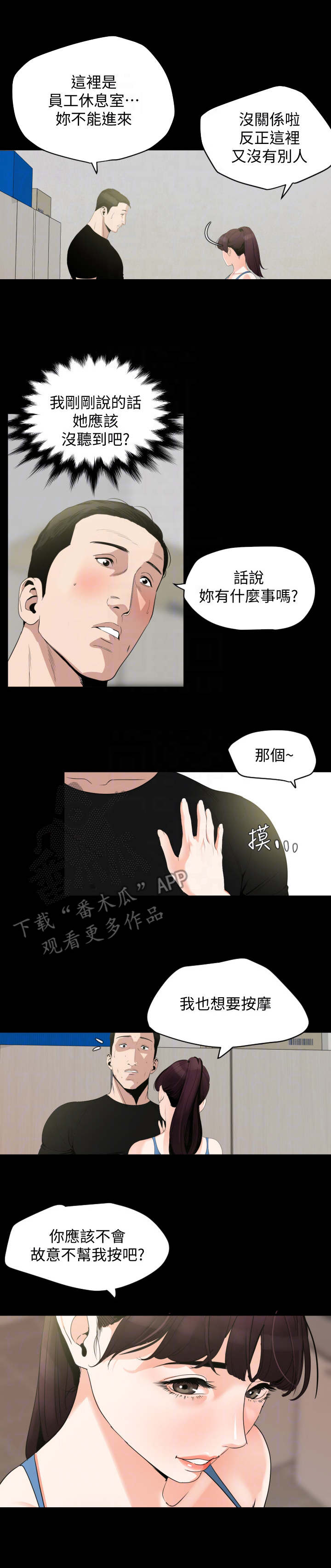 黏液同居漫画,第21章：别有用心2图