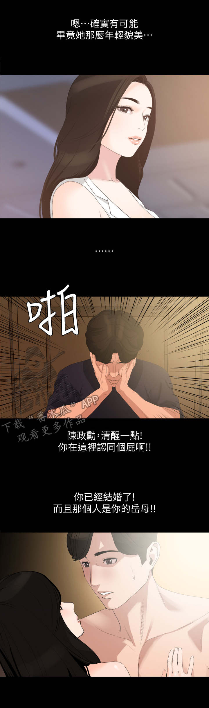 异样意思漫画,第17章：不简单2图