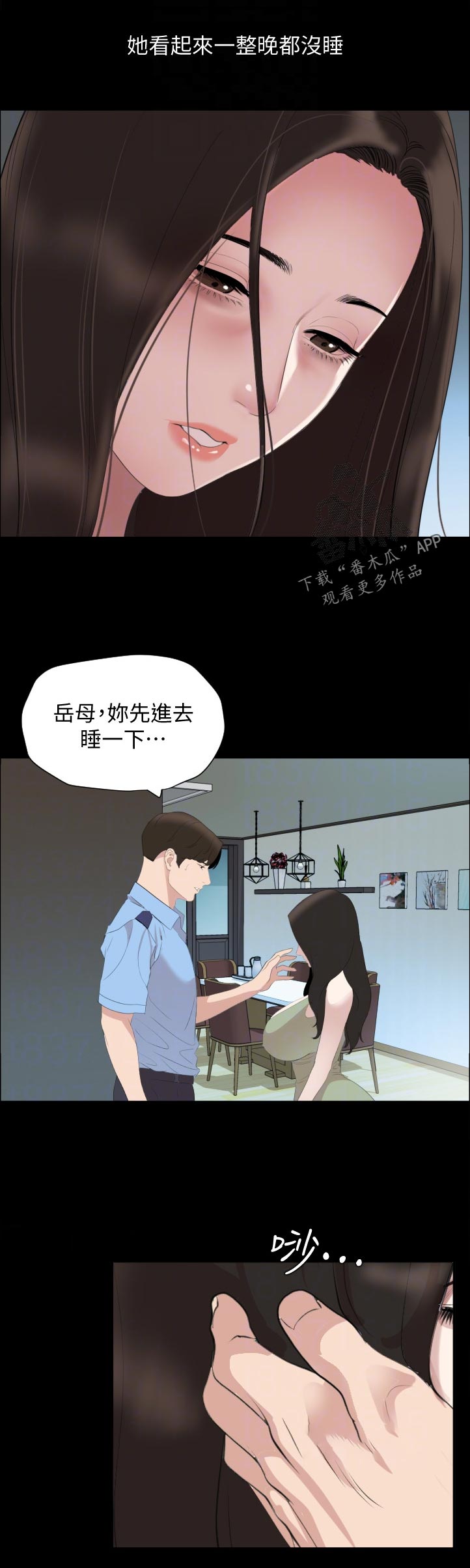 异样同居漫画,第70章：离家出走1图