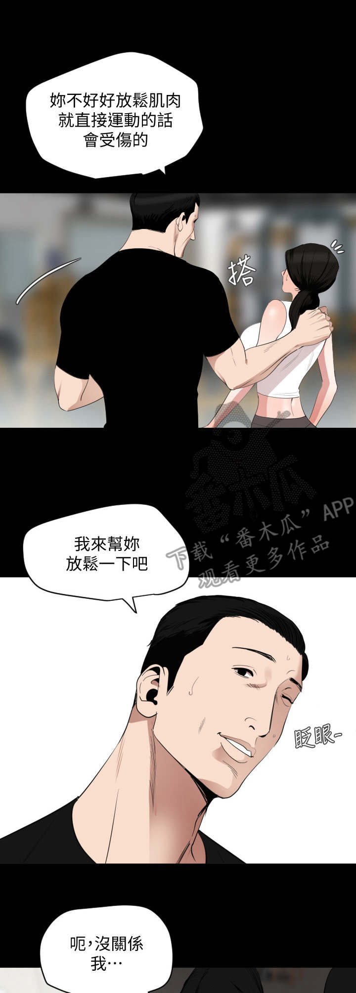 异样的眼神漫画,第20章：健身房1图