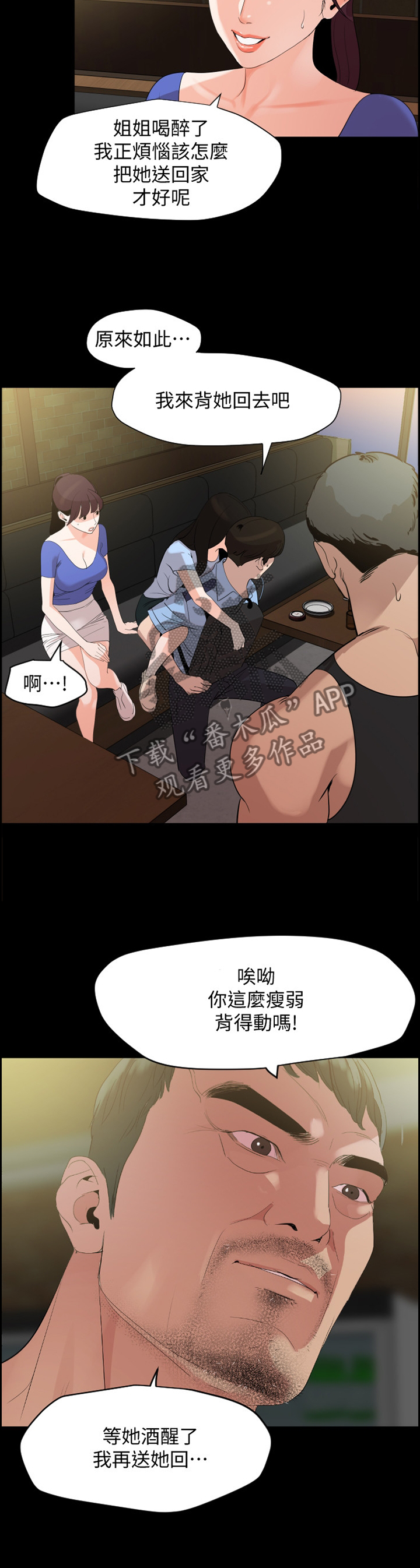 颐养同康黄金沁透发热面膜液骗人漫画,第25章：意识挣扎1图