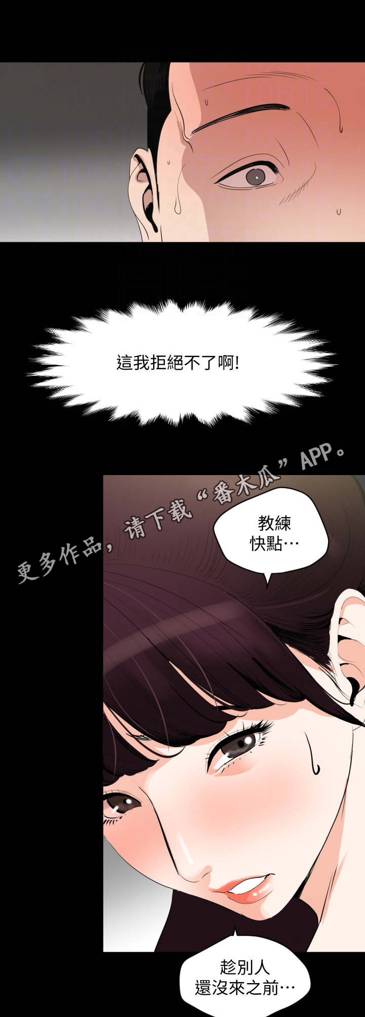 黏液同居漫画,第21章：别有用心2图