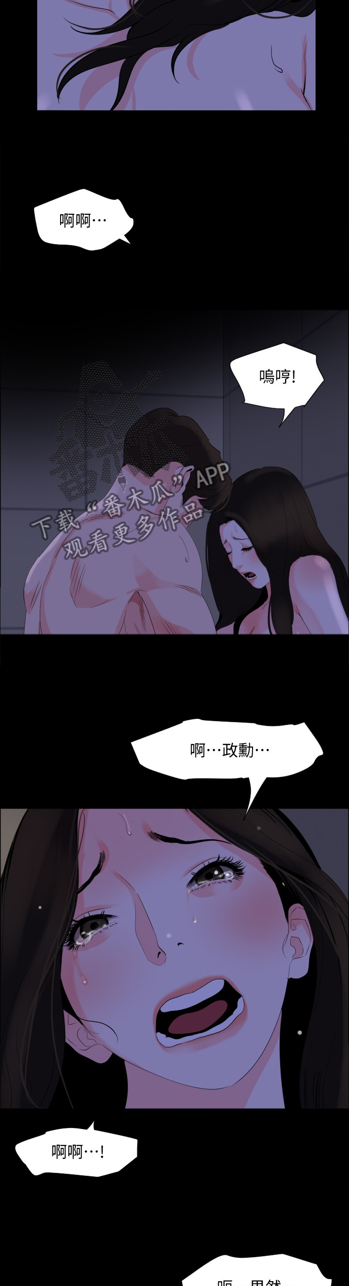 异样图片漫画,第44章：感受2图