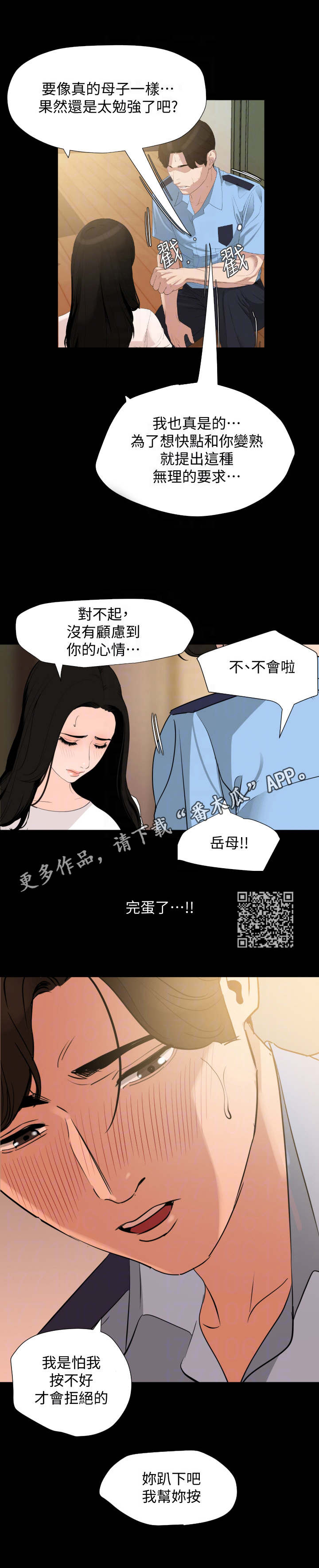 颐养同康黄金沁透发热面膜液骗人漫画,第18章：按摩2图