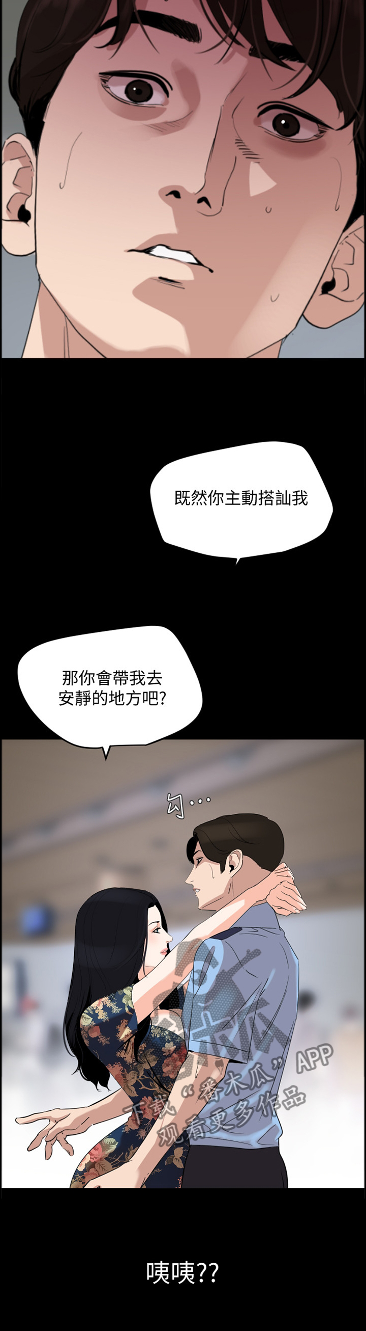 异样一字马漫画,第30章：不顾一切2图