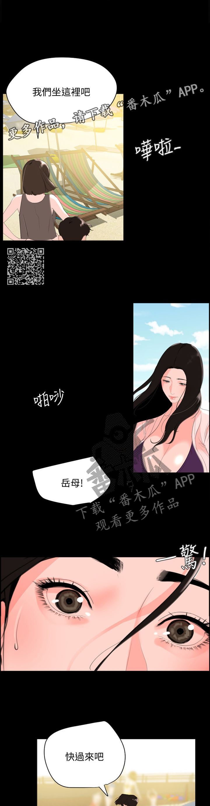 异常同居漫画,第46章：我是他的了2图