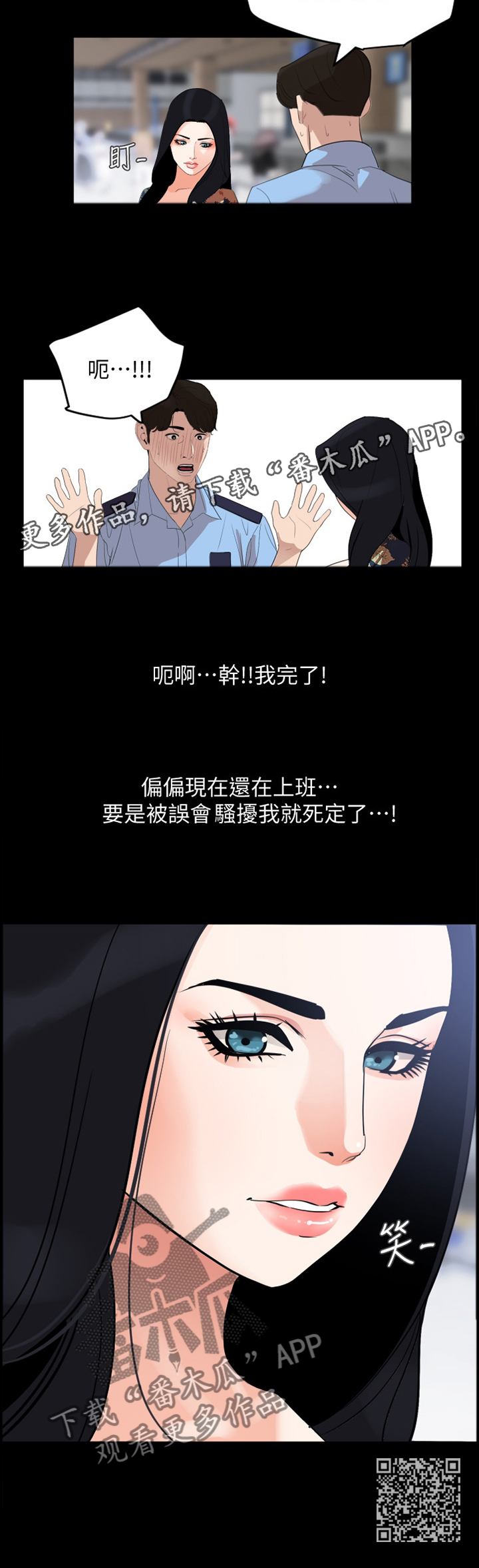 异样变化漫画,第29章：错认2图