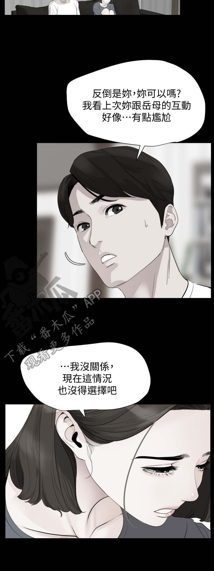 异样的眼光歇后语漫画,第7章：冒冒失失2图