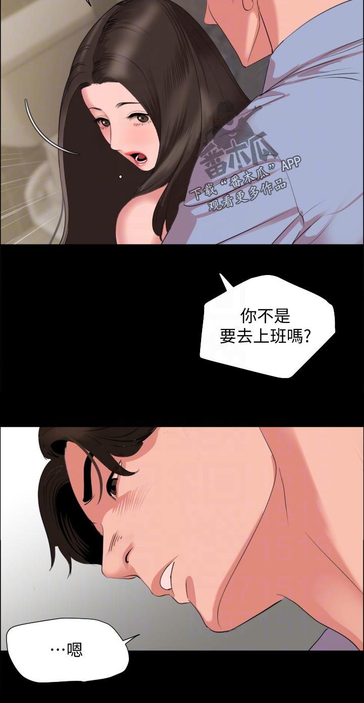 异样云朵漫画,第67章：突然2图