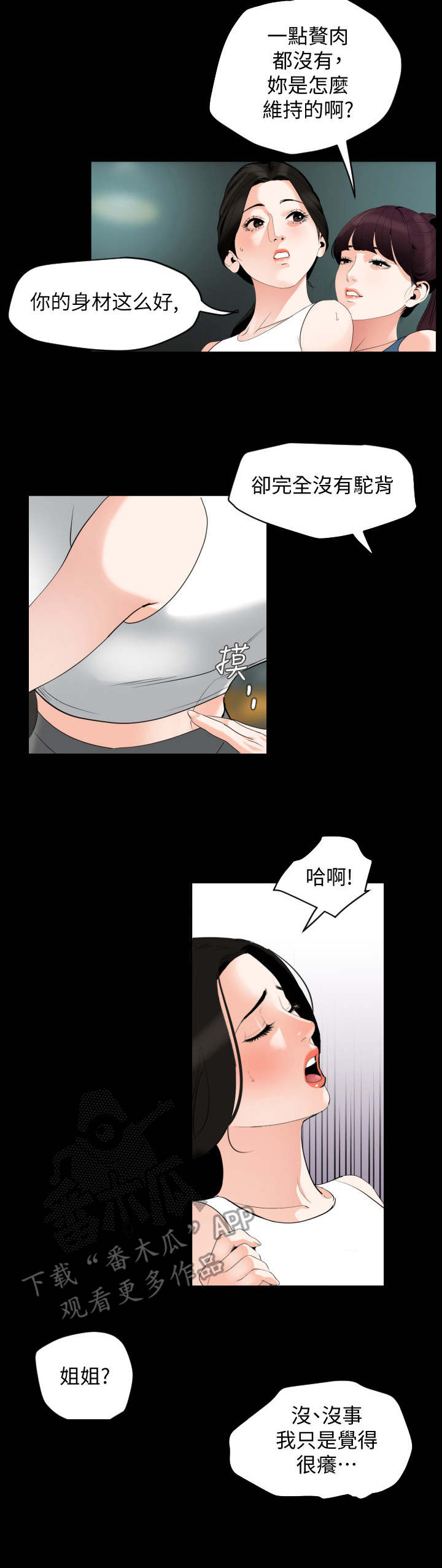 异星灾变漫画,第21章：别有用心2图