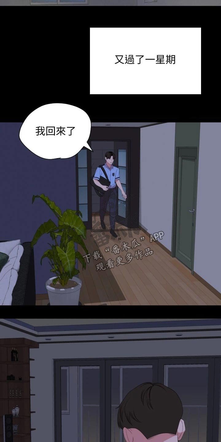 异样体验小说漫画,第106章：猜疑2图