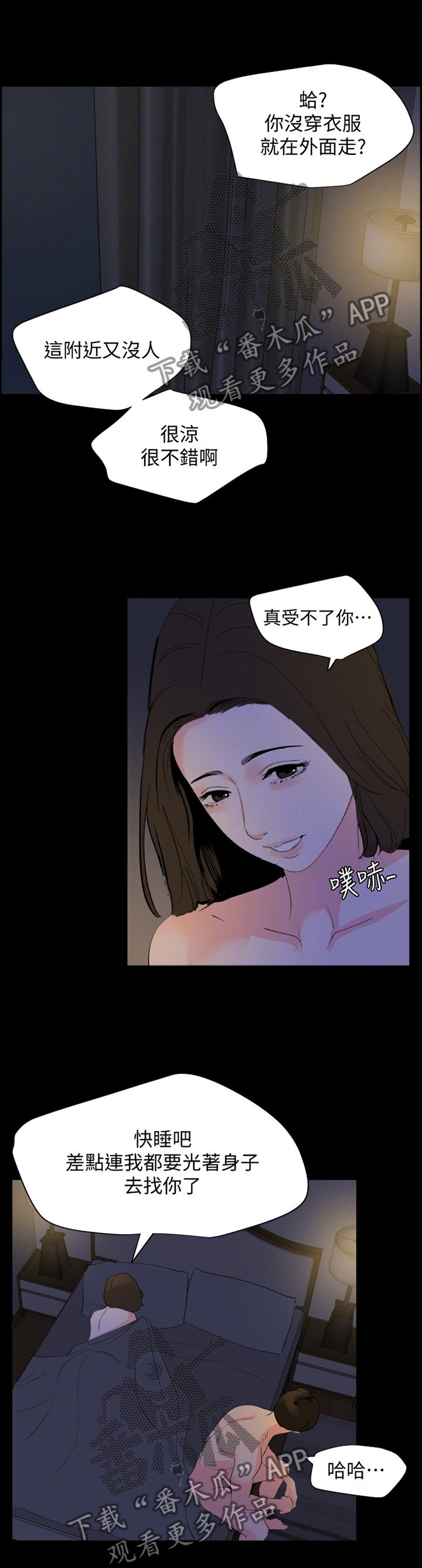 漫画异样同居漫画,第46章：我是他的了2图