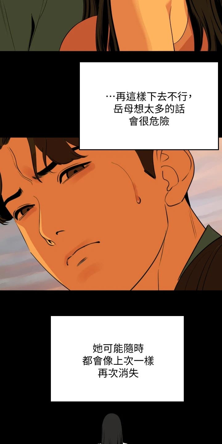 颐养通智慧养老平台漫画,第93章：兜风2图