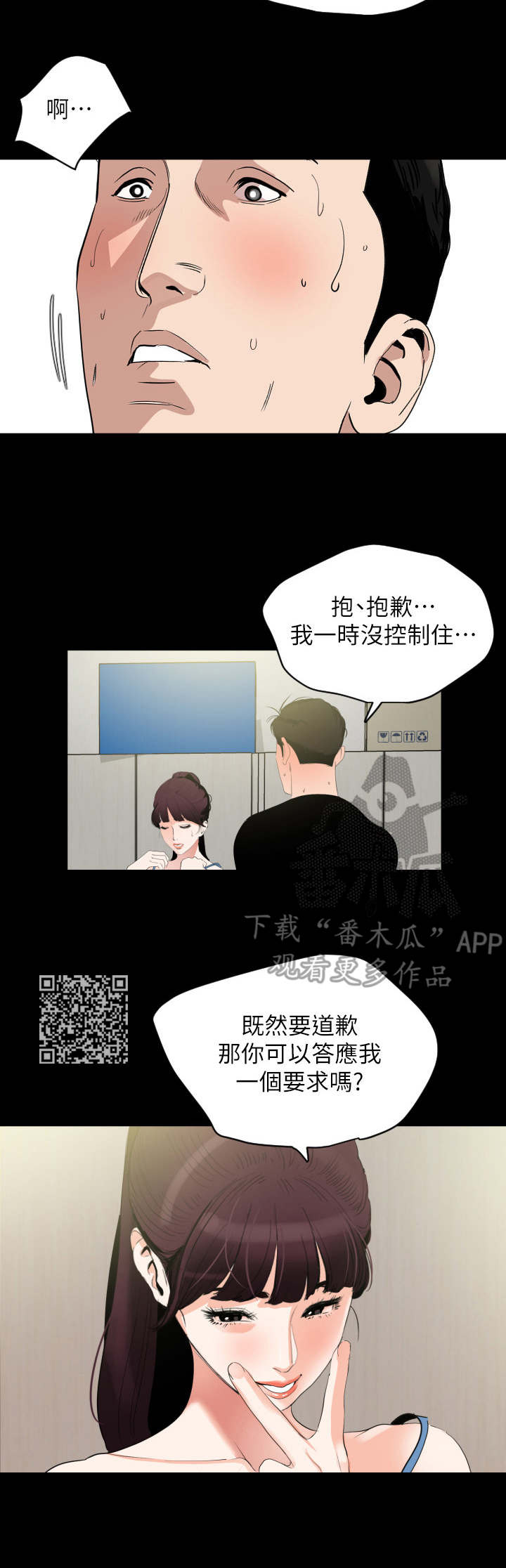 异样风格服装店漫画,第22章：要求1图