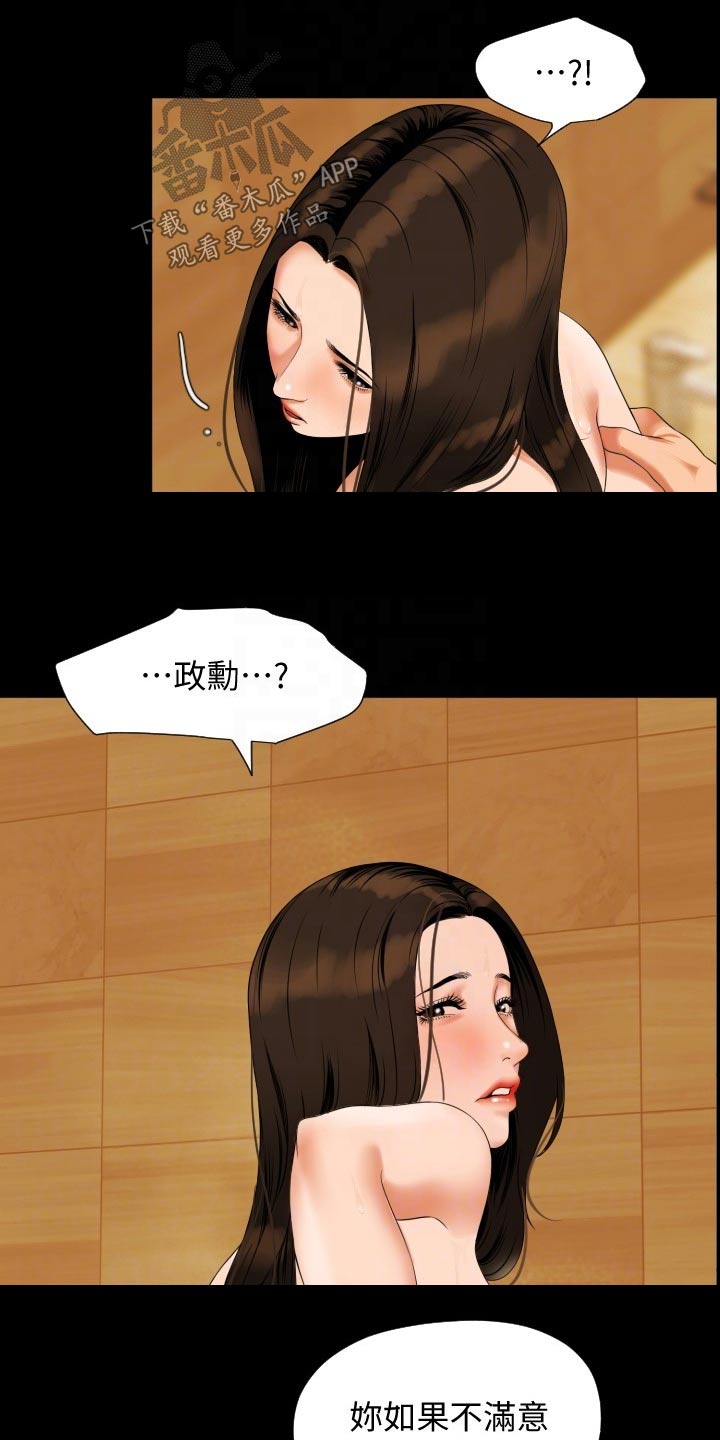 异样风格服装店漫画,第85章：主动2图