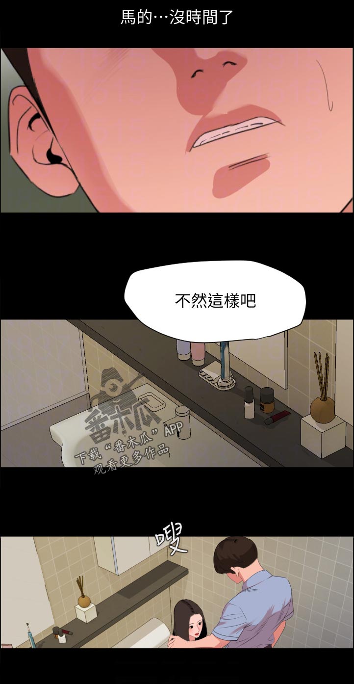 异样云朵漫画,第67章：突然1图