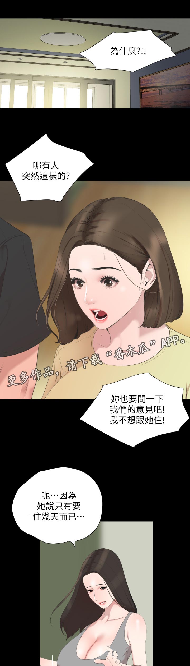 异样行程单天网漫画,第61章：不喜欢1图