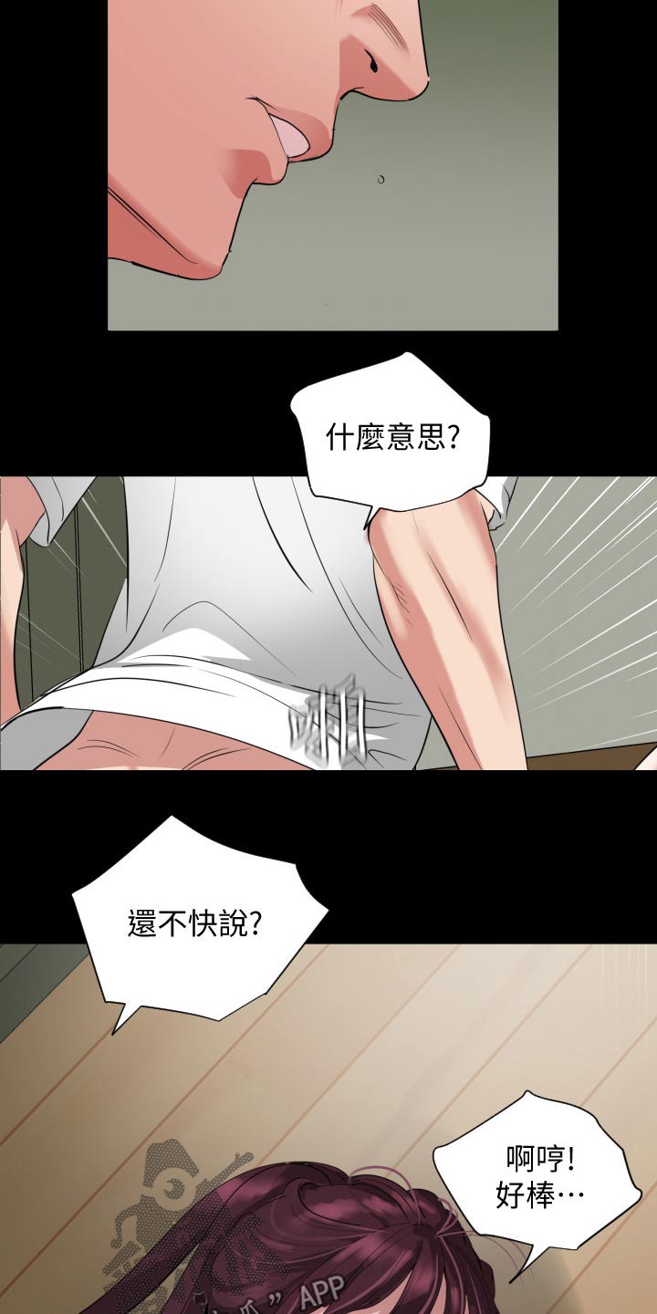 异样的异怎么写漫画,第78章：十字路口1图