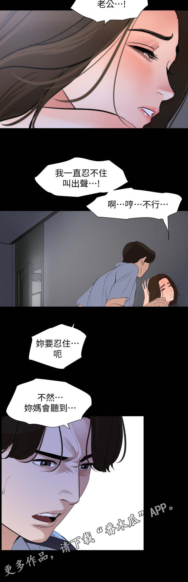 异样腺体面容漫画,第12章：别出声2图