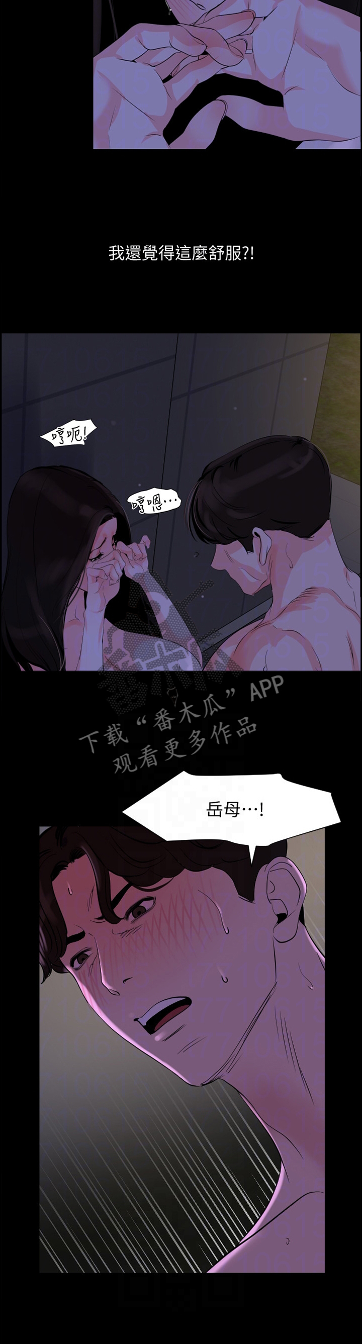 异样变化漫画,第45章：危机的心跳2图