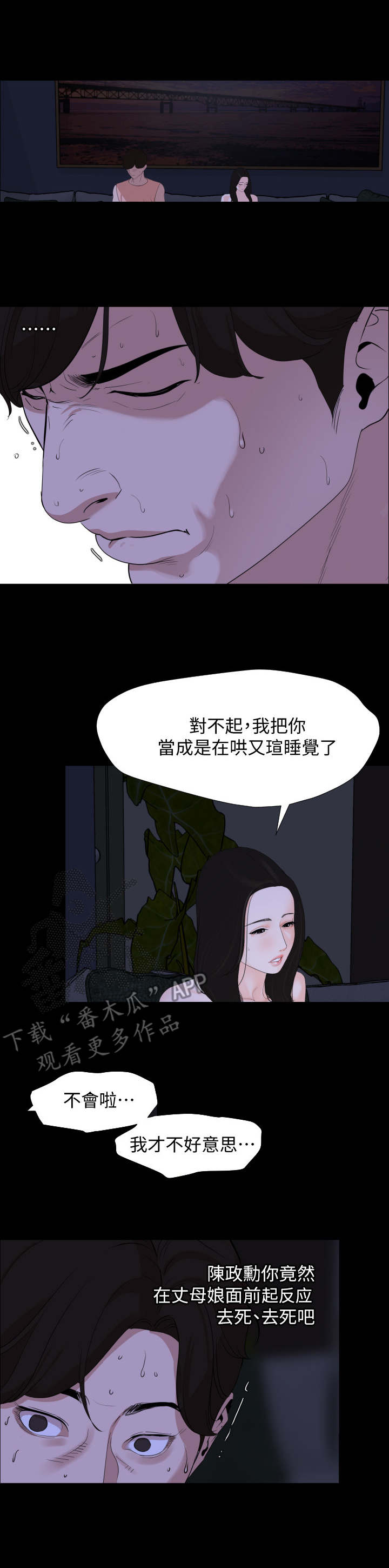 预谋同居漫画,第8章：睡不着2图