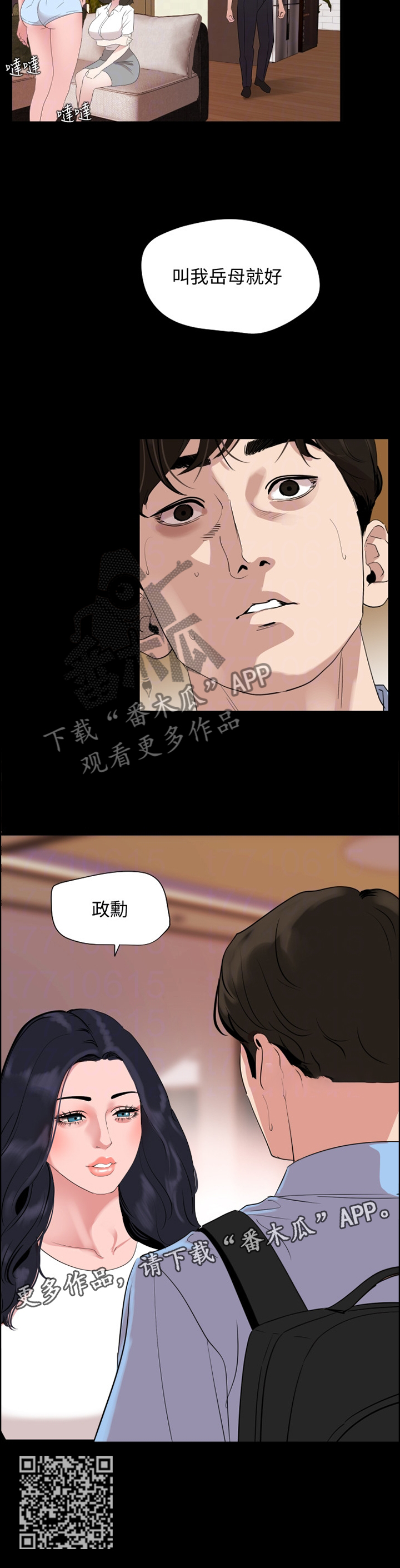 异样同居结局漫画,第54章：老熟人1图