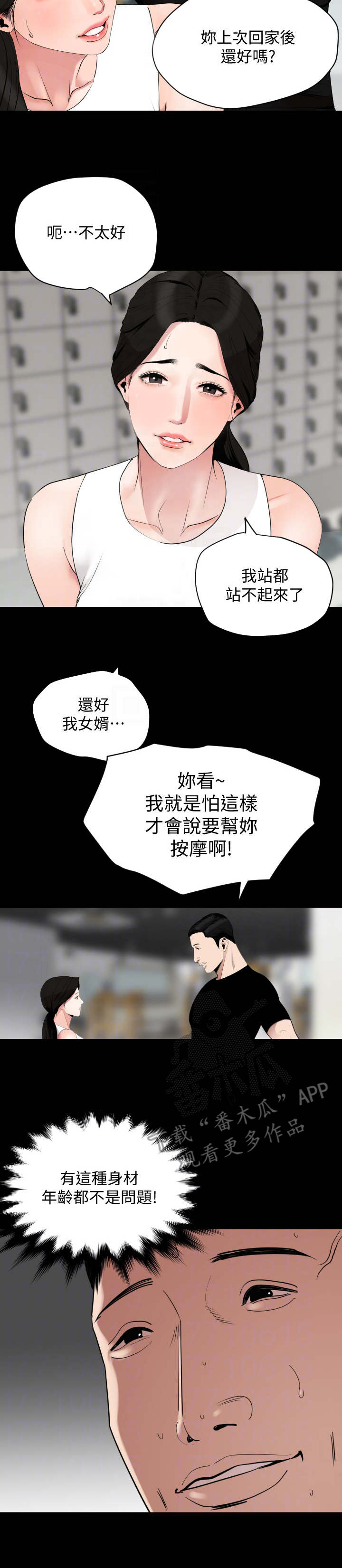 异样相亲漫画,第20章：健身房2图