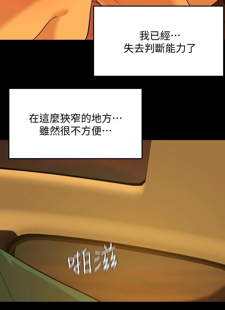 异样相亲漫画,第95章：无法思考2图