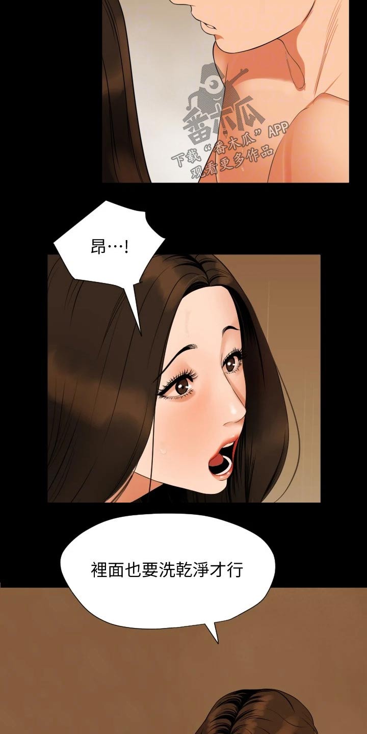 异样复合漫画,第85章：主动2图