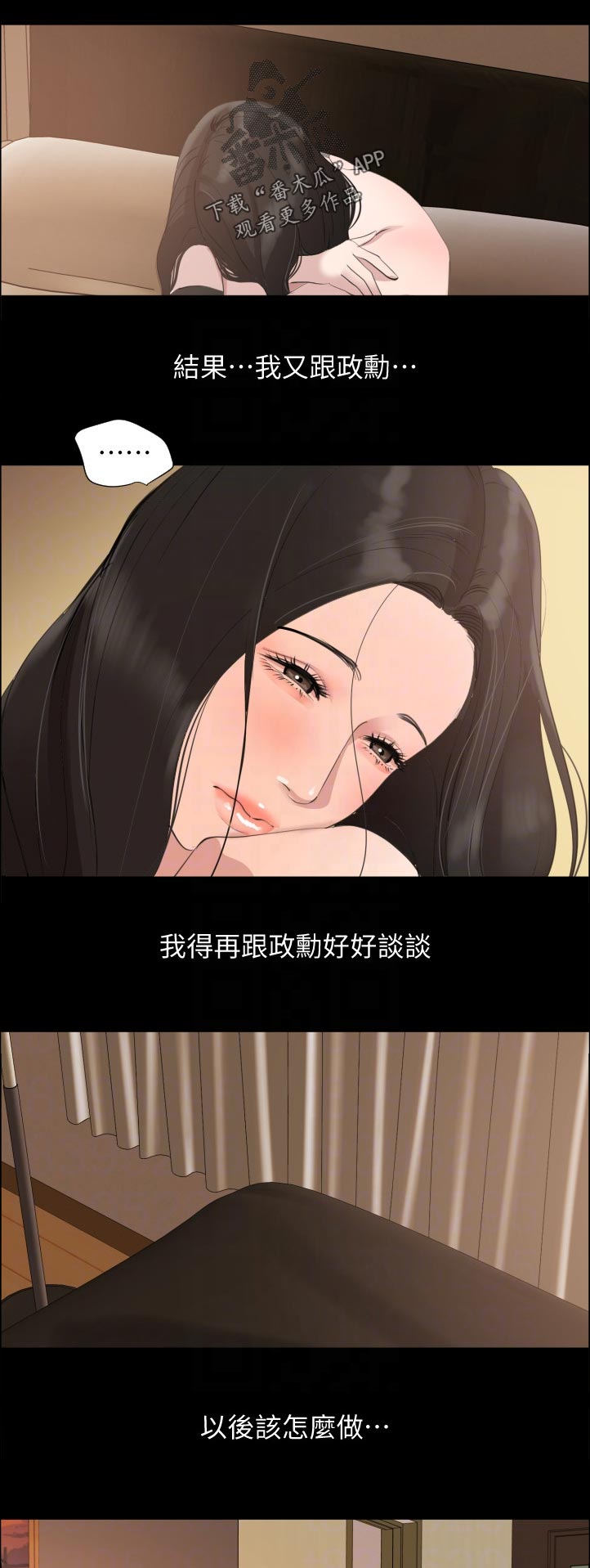 异样云朵漫画,第74章：搞什么1图